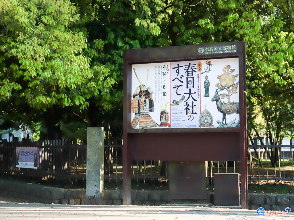 พิพิธภัณฑ์แห่งชาตินารา Nara National Museum
