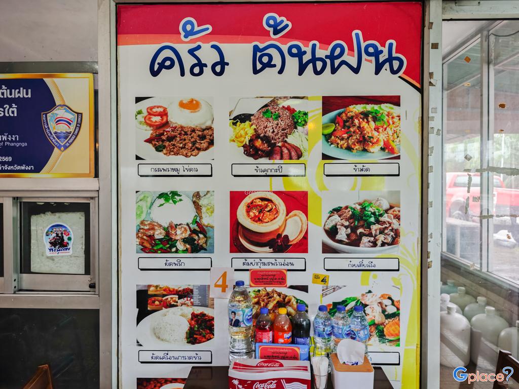 ครัวต้นฝน