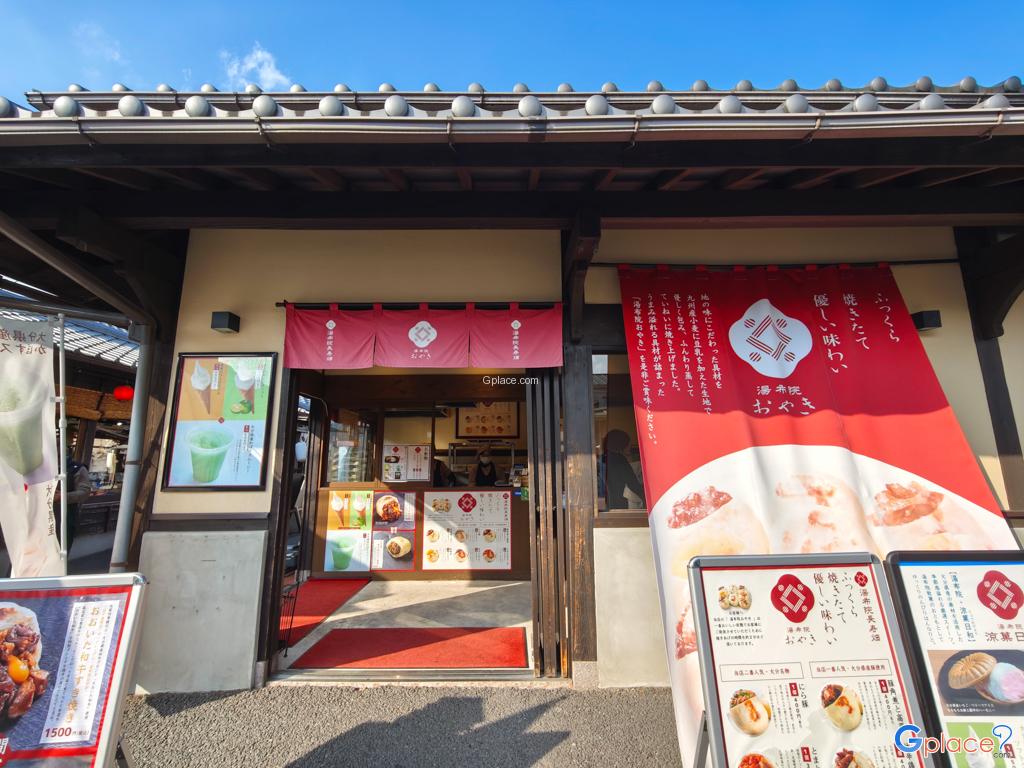 ยูฟุอิน โชจูบาตาเกะ ยูโนะสึโบะ ฮงเท็น