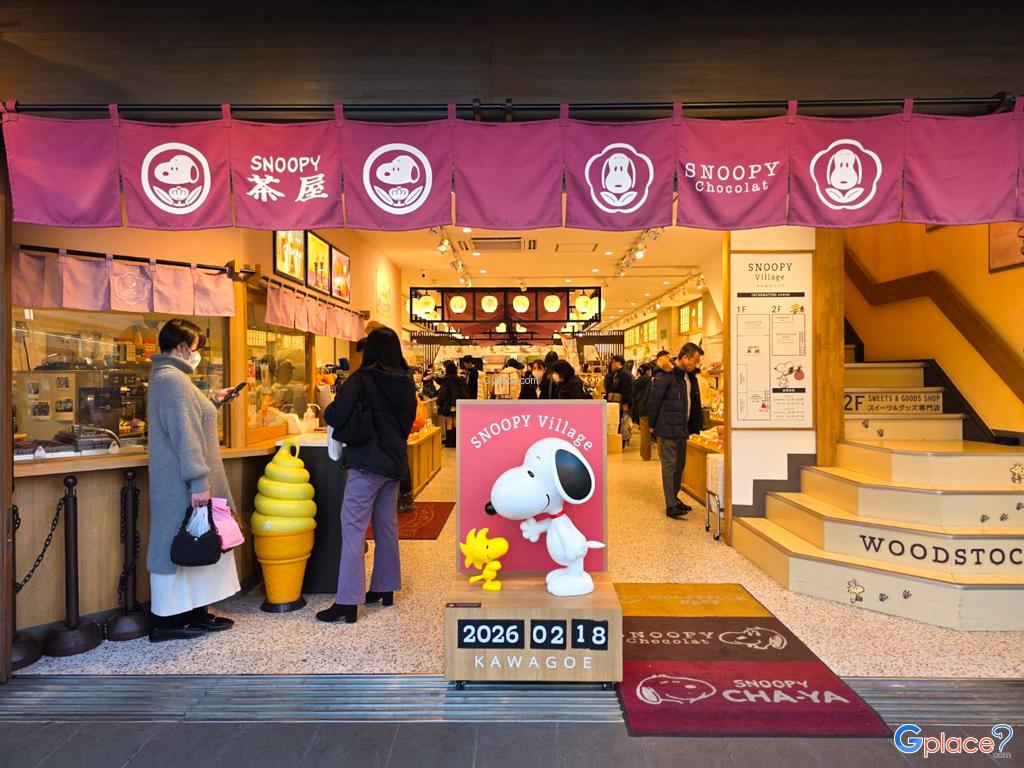 สนูปปี้ วิลเลจ คาวาโกเอะ