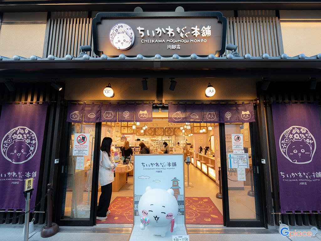 ちいかわもぐもぐ本舗 川越店