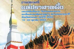 งานประเพณีแห่ปราสาทผึ้ง สกลนคร