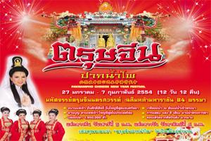 中国新年白南坡