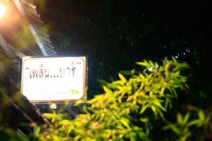 เพลินบาร์ ploen bar บุฟเฟต์เหล้า
