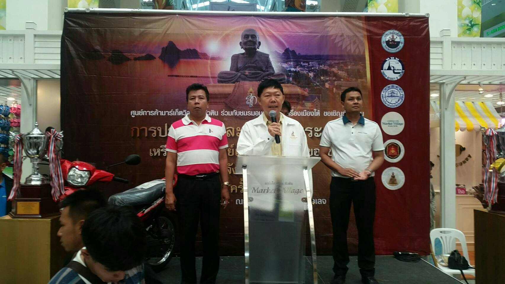 ดร.ทวี นริสศิริกุล เป็นประธานเปิดงานประกวดและอนุรักษ์พระเครื่อง ฯ 14 จังหวัดภาคใต้ครั้งที่ 1