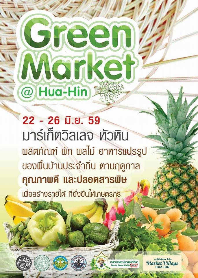 งาน พืชผัก ผลไม้ ปลอดสาร Green Market @huahin 22 - 26 มิ.ย.59